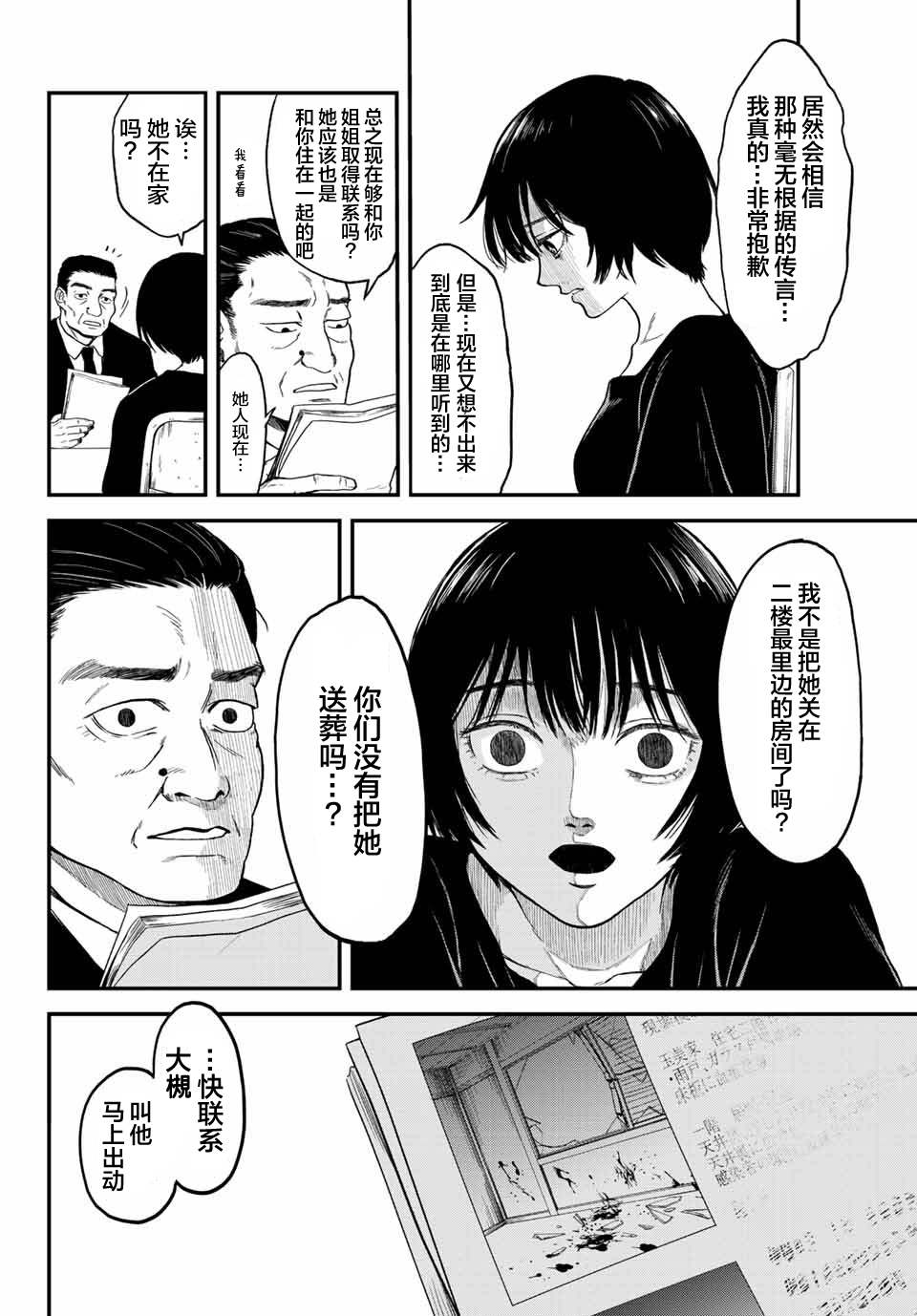 《死者的葬列》漫画最新章节第2话免费下拉式在线观看章节第【29】张图片