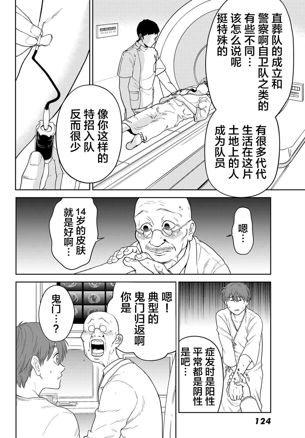 《死者的葬列》漫画最新章节第4话免费下拉式在线观看章节第【9】张图片