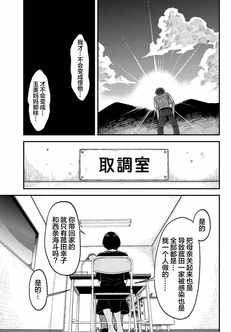 《死者的葬列》漫画最新章节第2话免费下拉式在线观看章节第【28】张图片