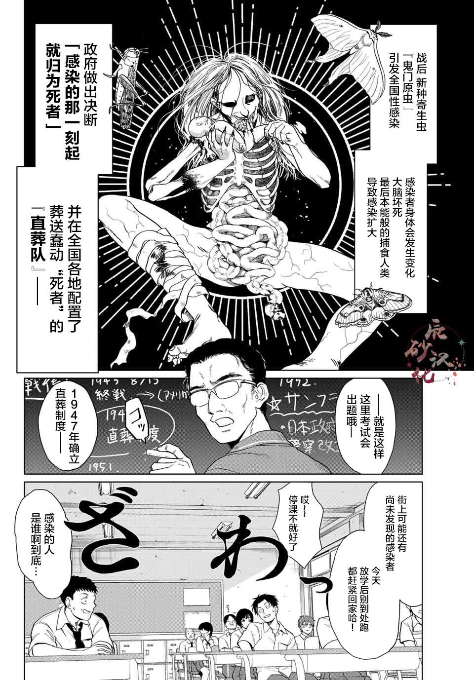 《死者的葬列》漫画最新章节第1话免费下拉式在线观看章节第【11】张图片