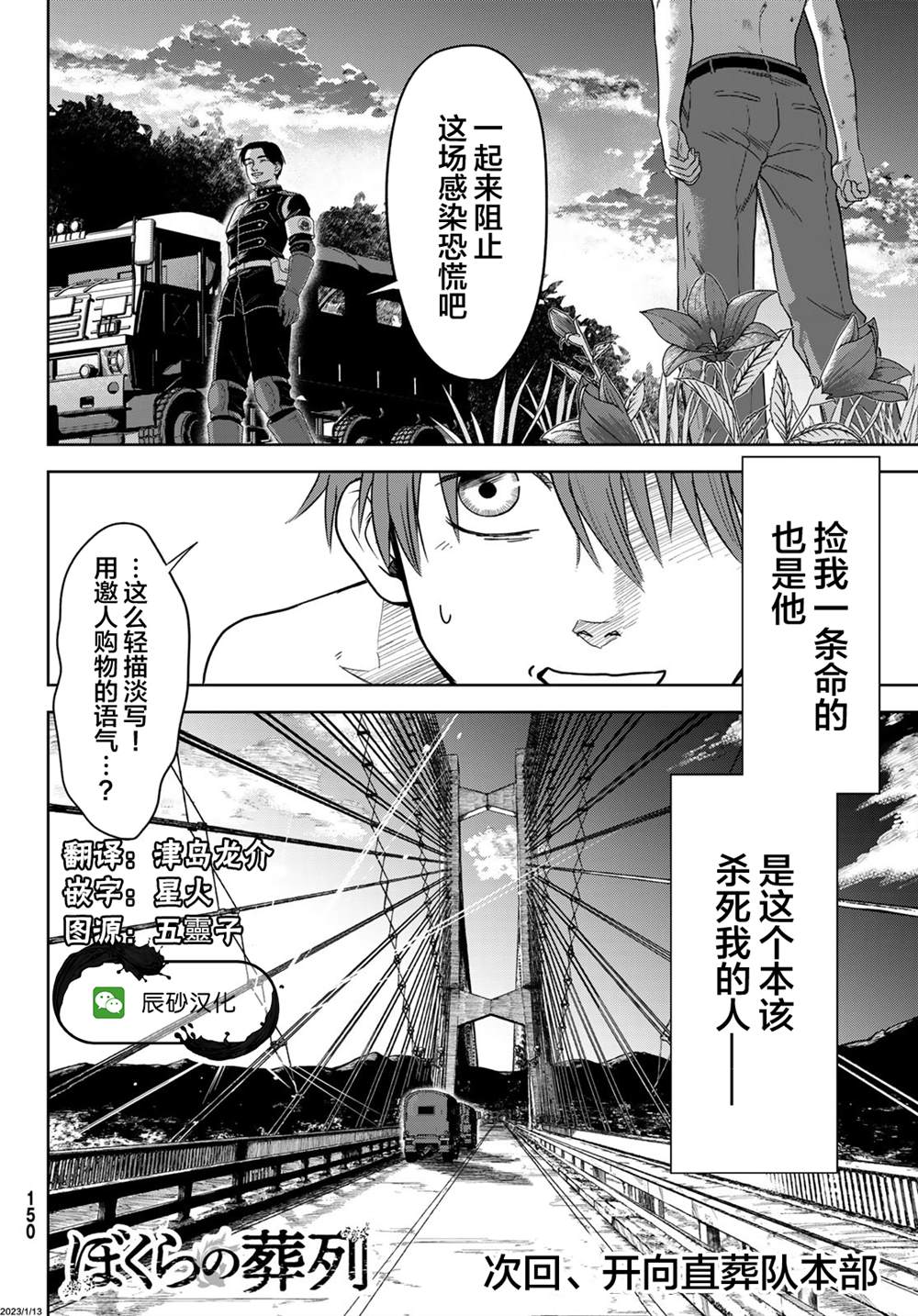 《死者的葬列》漫画最新章节第3话免费下拉式在线观看章节第【30】张图片