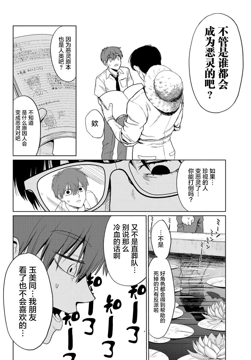 《死者的葬列》漫画最新章节第1话免费下拉式在线观看章节第【19】张图片