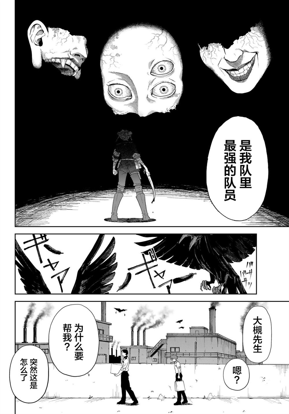 《死者的葬列》漫画最新章节第4话免费下拉式在线观看章节第【11】张图片