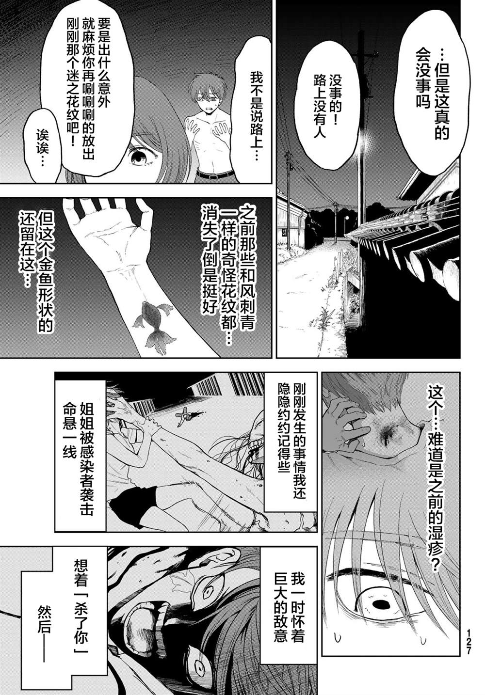 《死者的葬列》漫画最新章节第3话免费下拉式在线观看章节第【7】张图片