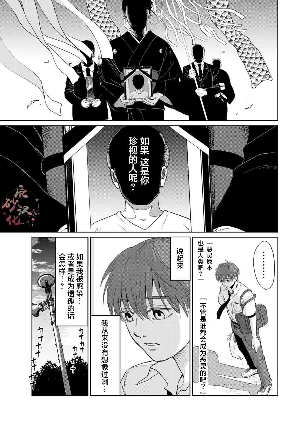 《死者的葬列》漫画最新章节第1话免费下拉式在线观看章节第【22】张图片