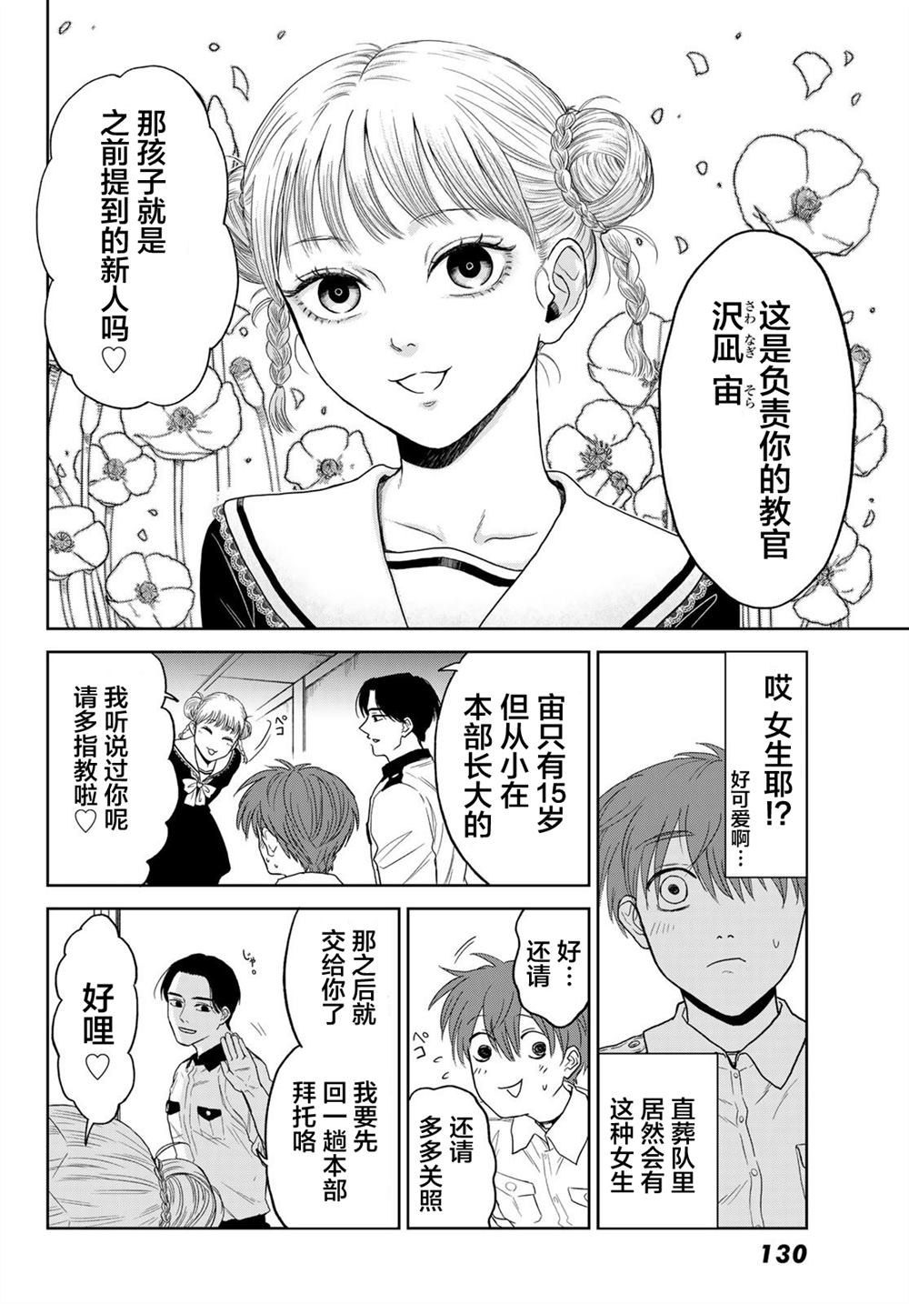 《死者的葬列》漫画最新章节第4话免费下拉式在线观看章节第【15】张图片