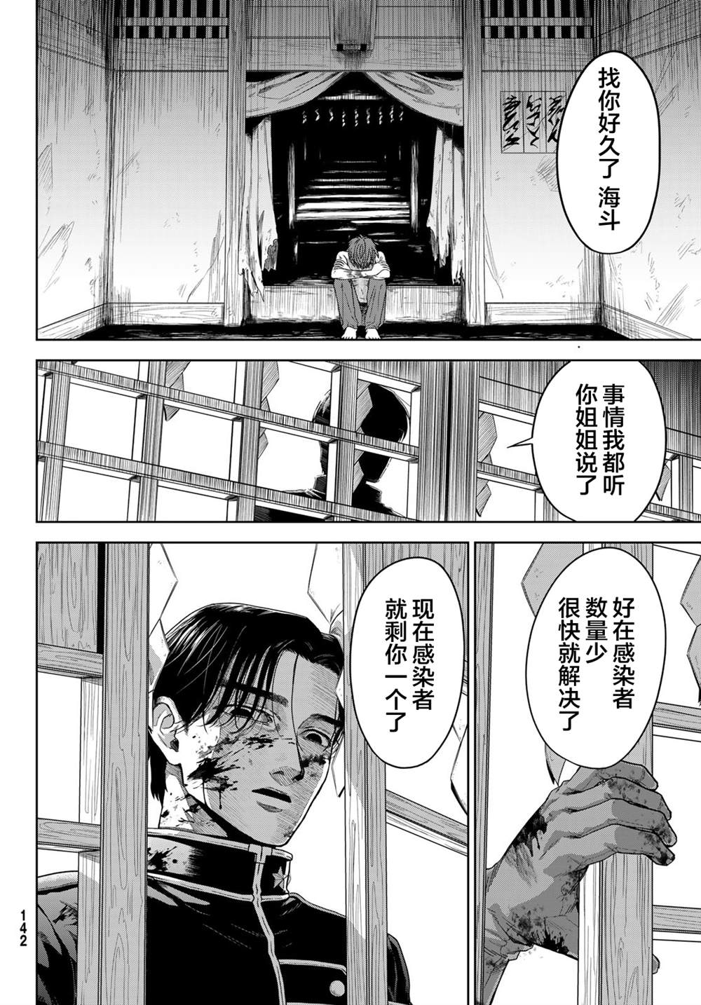 《死者的葬列》漫画最新章节第3话免费下拉式在线观看章节第【22】张图片