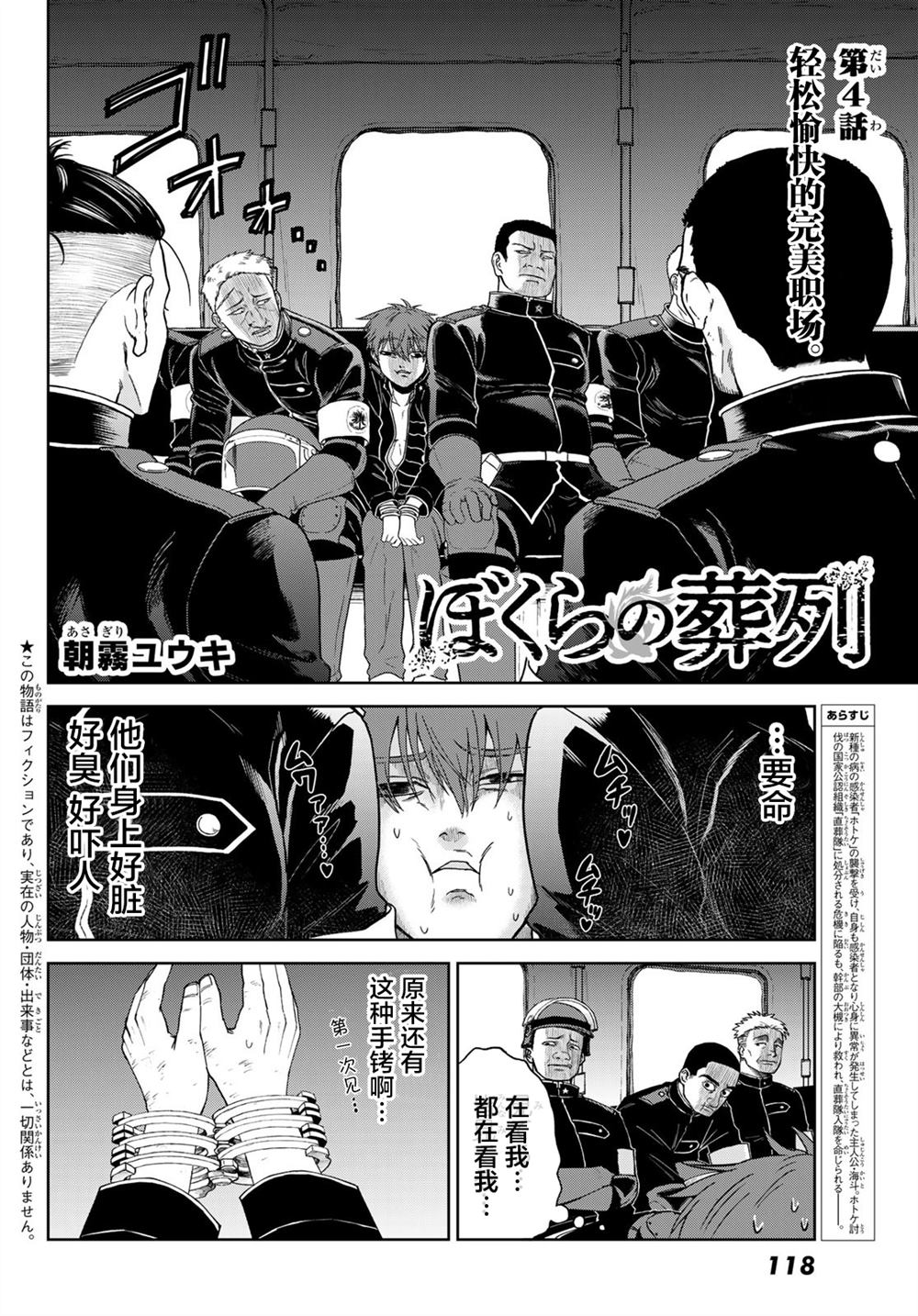 《死者的葬列》漫画最新章节第4话免费下拉式在线观看章节第【2】张图片