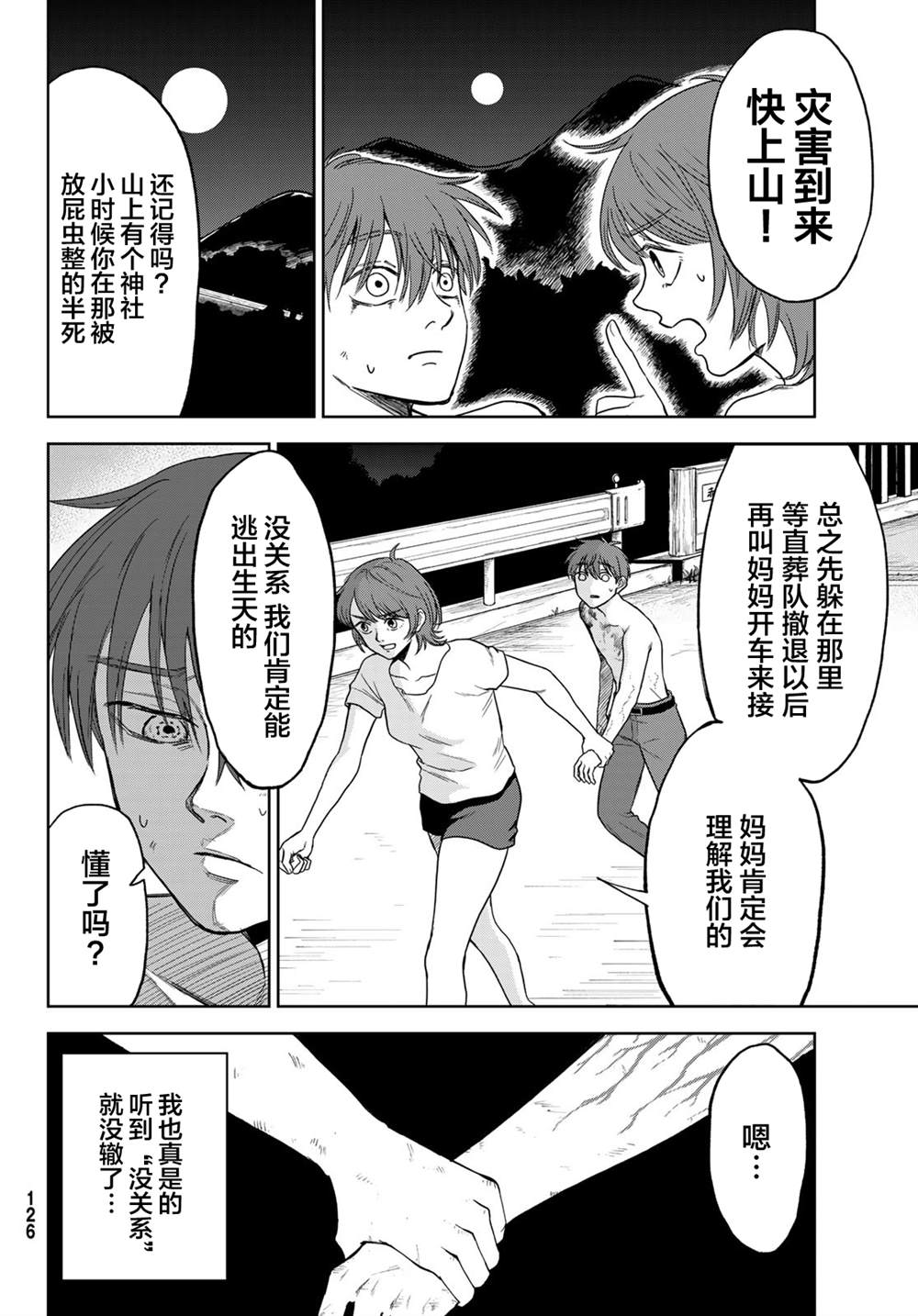 《死者的葬列》漫画最新章节第3话免费下拉式在线观看章节第【6】张图片