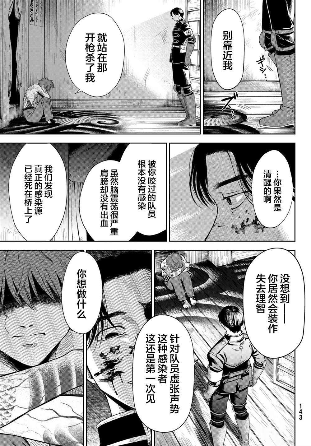 《死者的葬列》漫画最新章节第3话免费下拉式在线观看章节第【23】张图片