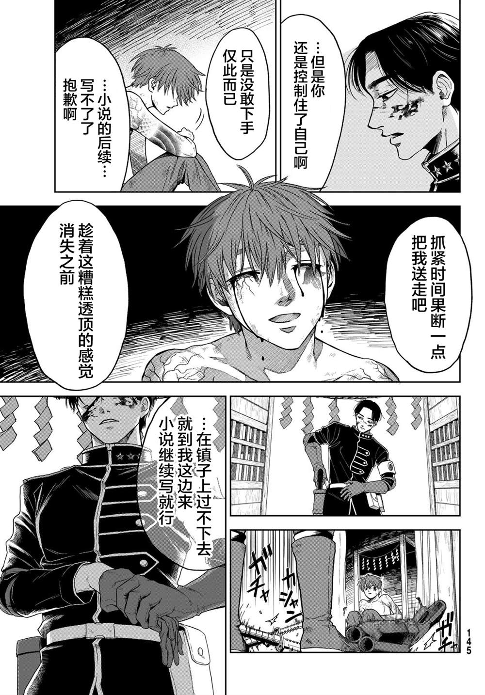 《死者的葬列》漫画最新章节第3话免费下拉式在线观看章节第【25】张图片