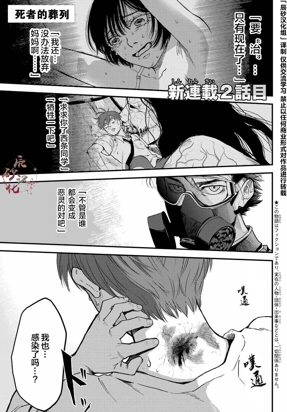 《死者的葬列》漫画最新章节第2话免费下拉式在线观看章节第【1】张图片