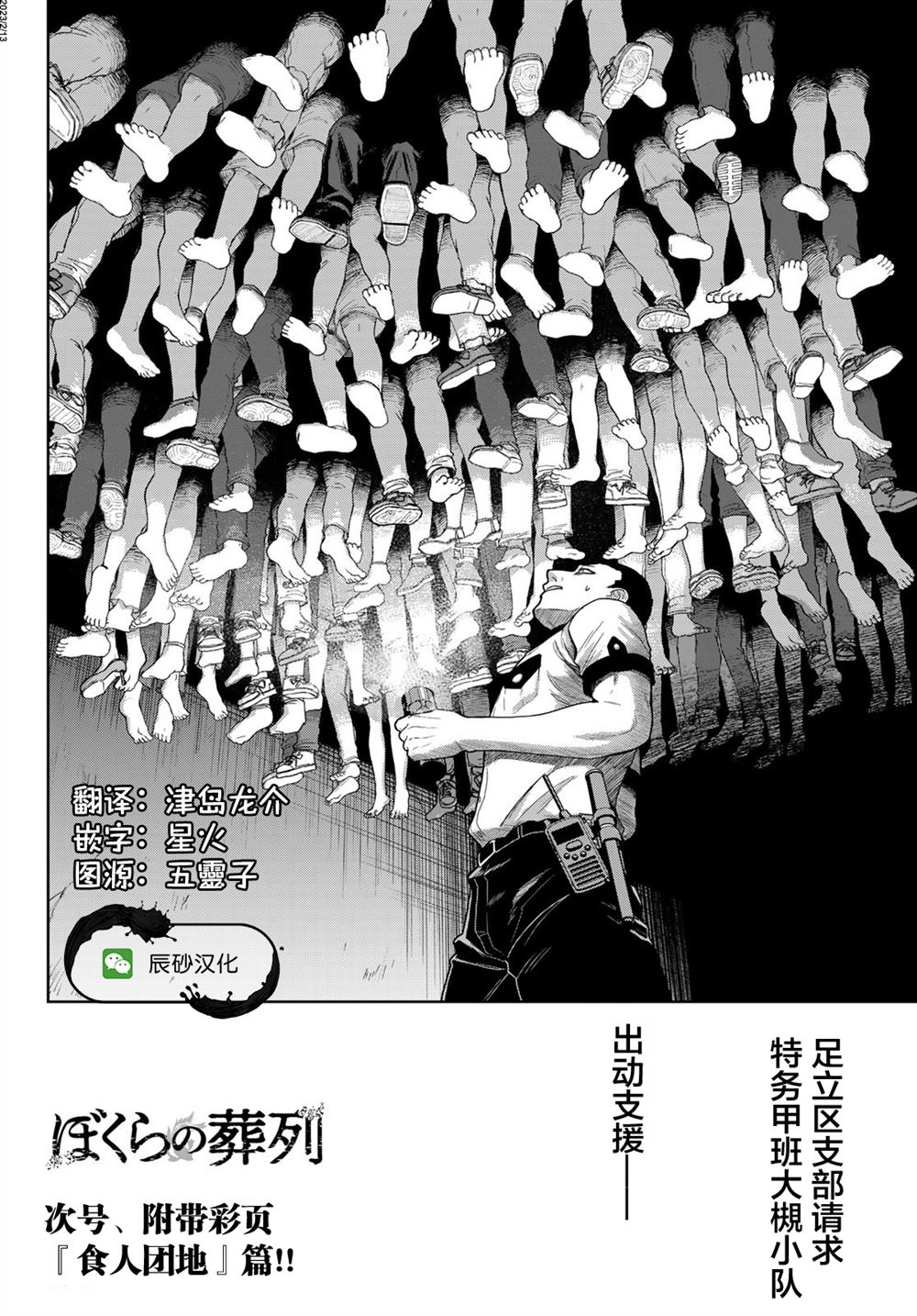 《死者的葬列》漫画最新章节第4话免费下拉式在线观看章节第【33】张图片