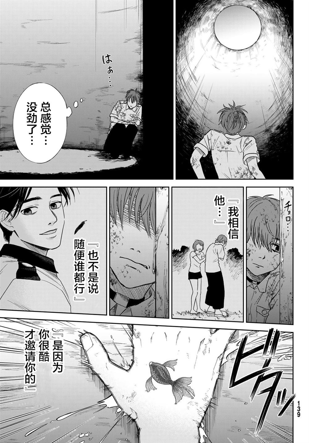 《死者的葬列》漫画最新章节第4话免费下拉式在线观看章节第【24】张图片
