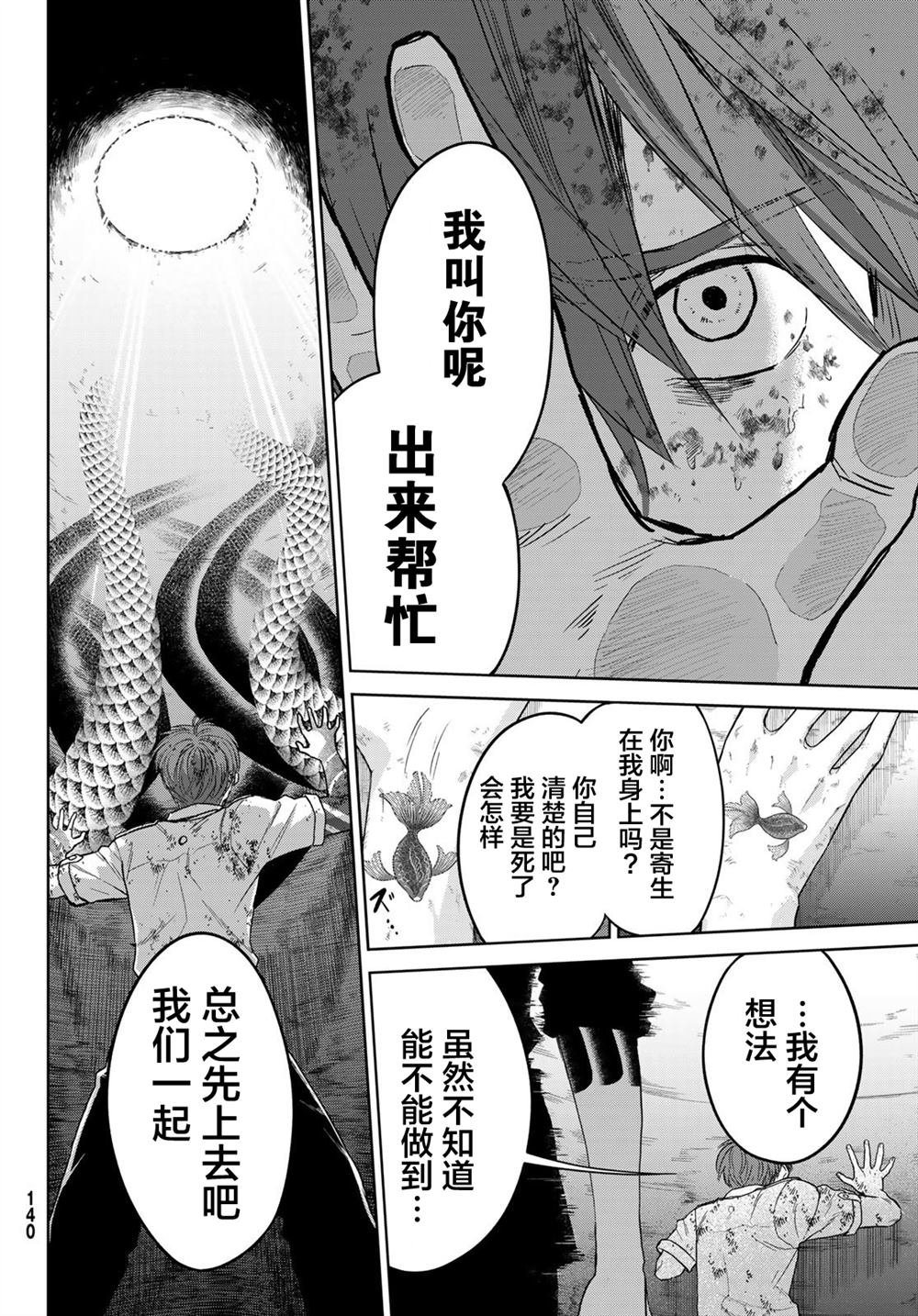 《死者的葬列》漫画最新章节第4话免费下拉式在线观看章节第【25】张图片
