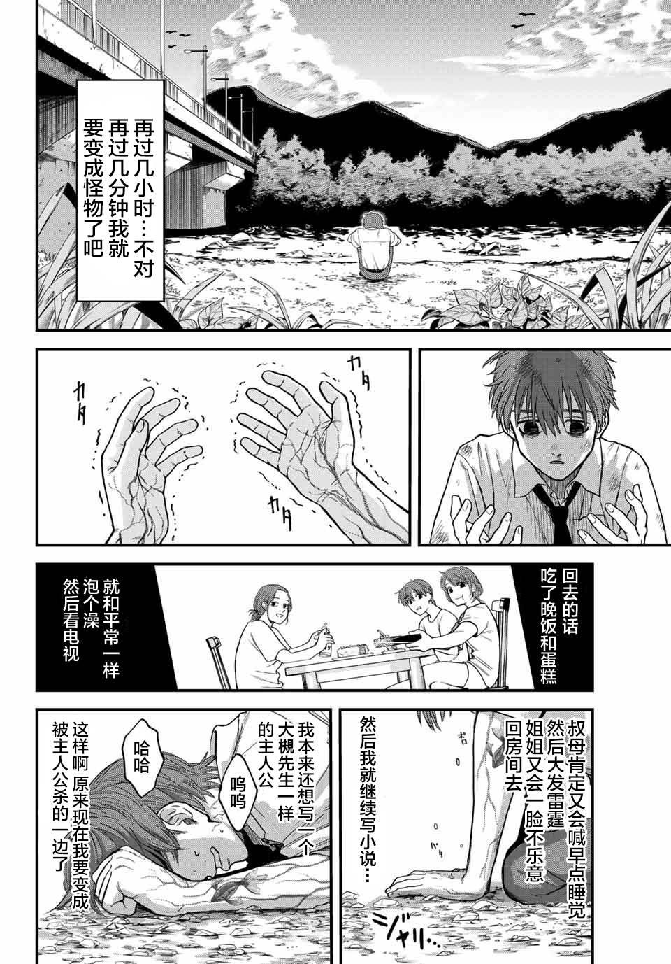 《死者的葬列》漫画最新章节第2话免费下拉式在线观看章节第【25】张图片