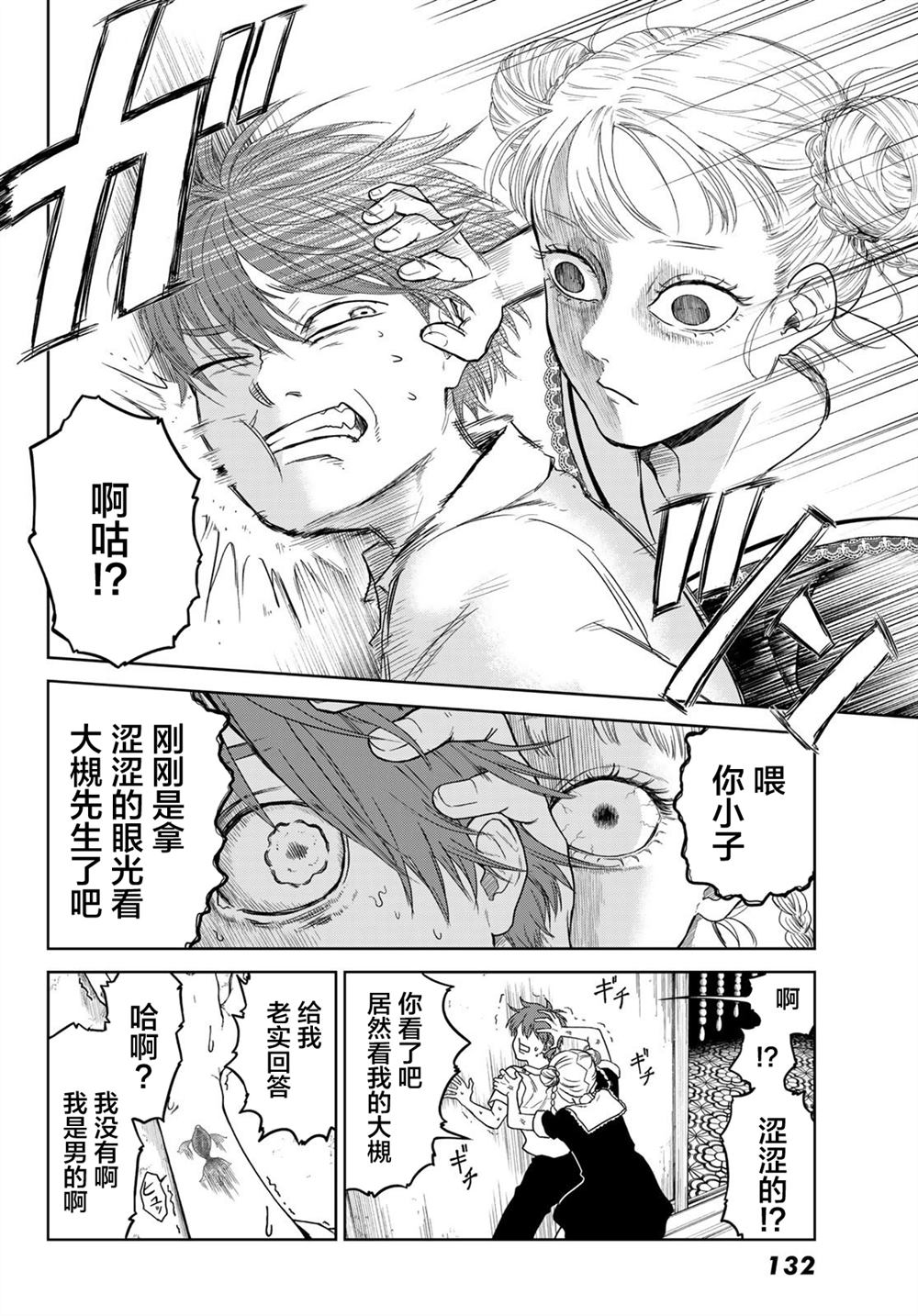 《死者的葬列》漫画最新章节第4话免费下拉式在线观看章节第【17】张图片
