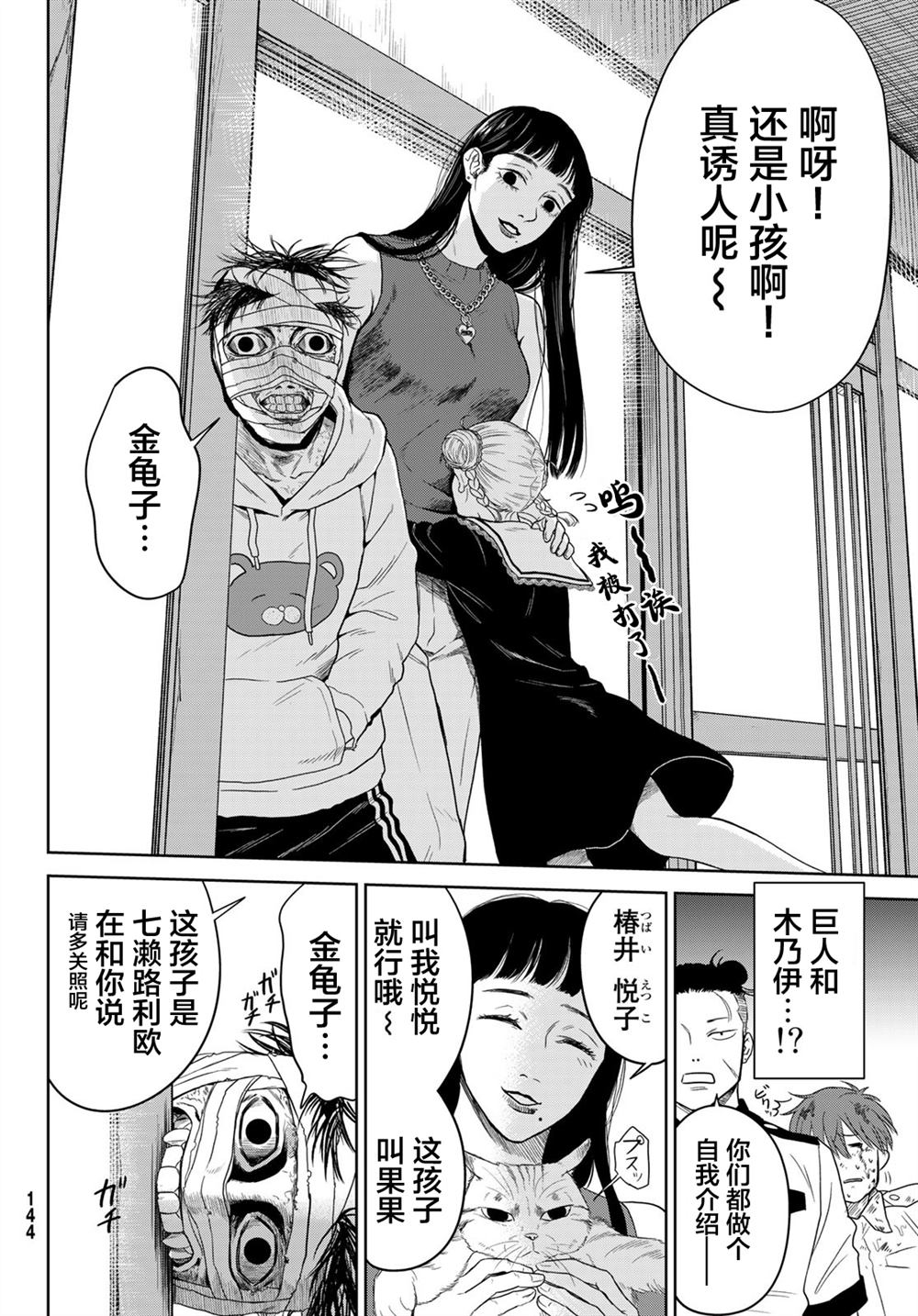 《死者的葬列》漫画最新章节第4话免费下拉式在线观看章节第【29】张图片