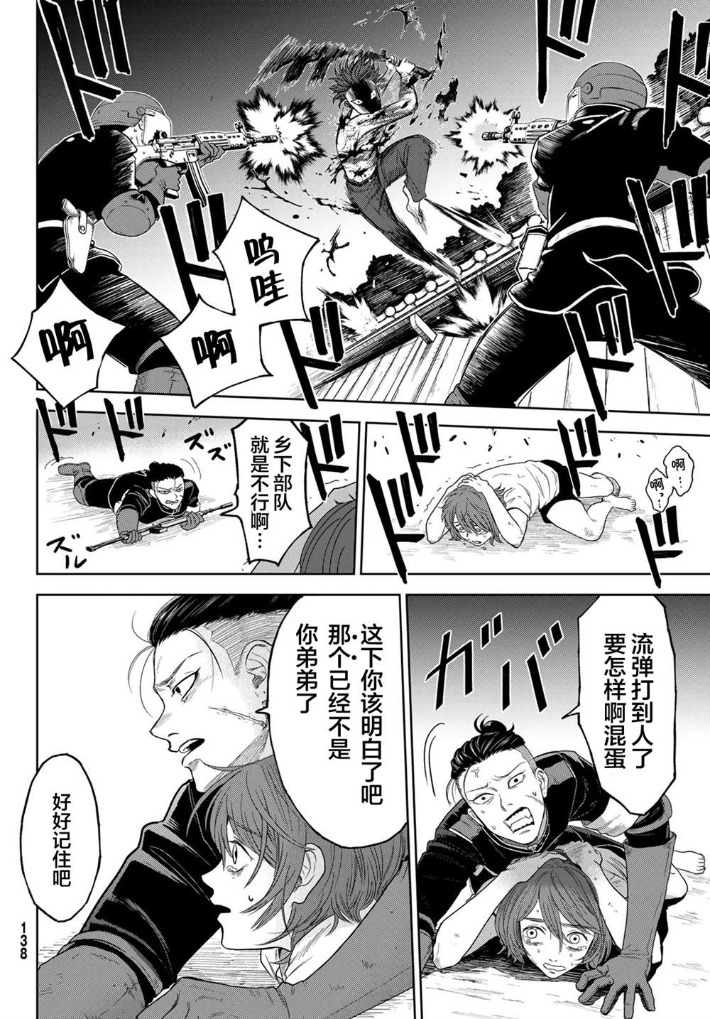 《死者的葬列》漫画最新章节第3话免费下拉式在线观看章节第【18】张图片