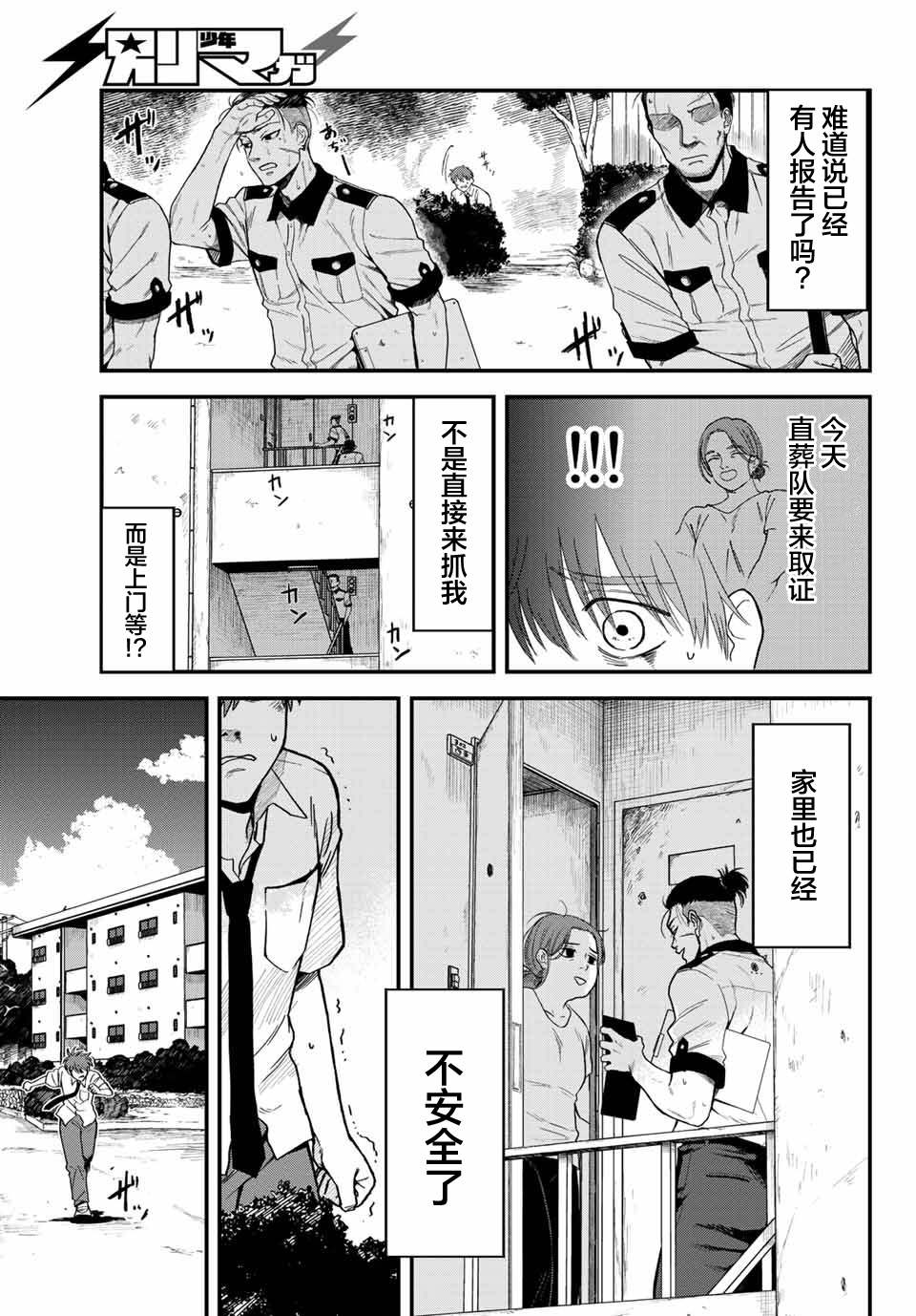 《死者的葬列》漫画最新章节第2话免费下拉式在线观看章节第【24】张图片