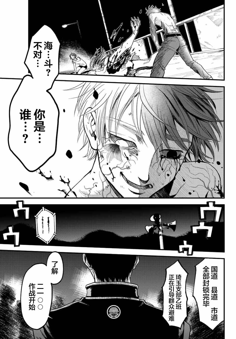 《死者的葬列》漫画最新章节第2话免费下拉式在线观看章节第【49】张图片