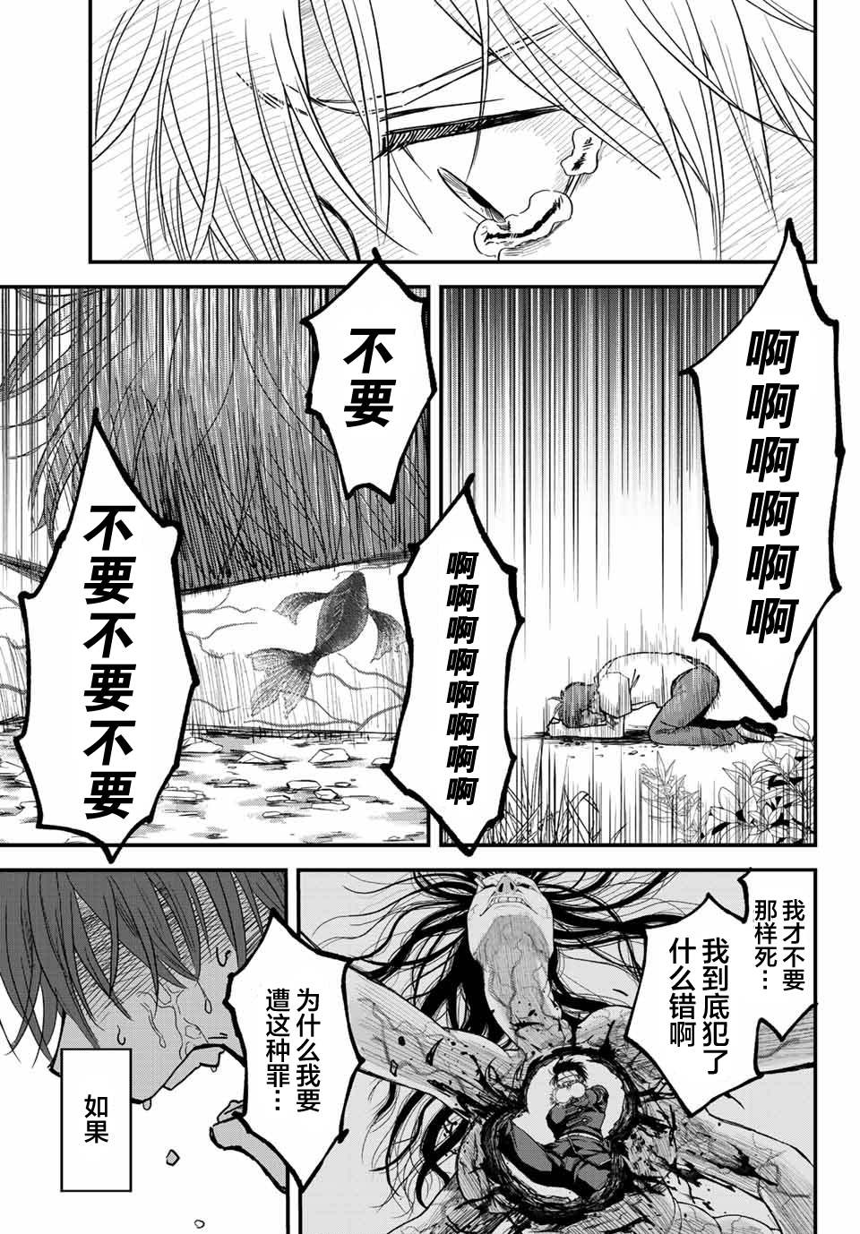 《死者的葬列》漫画最新章节第2话免费下拉式在线观看章节第【26】张图片