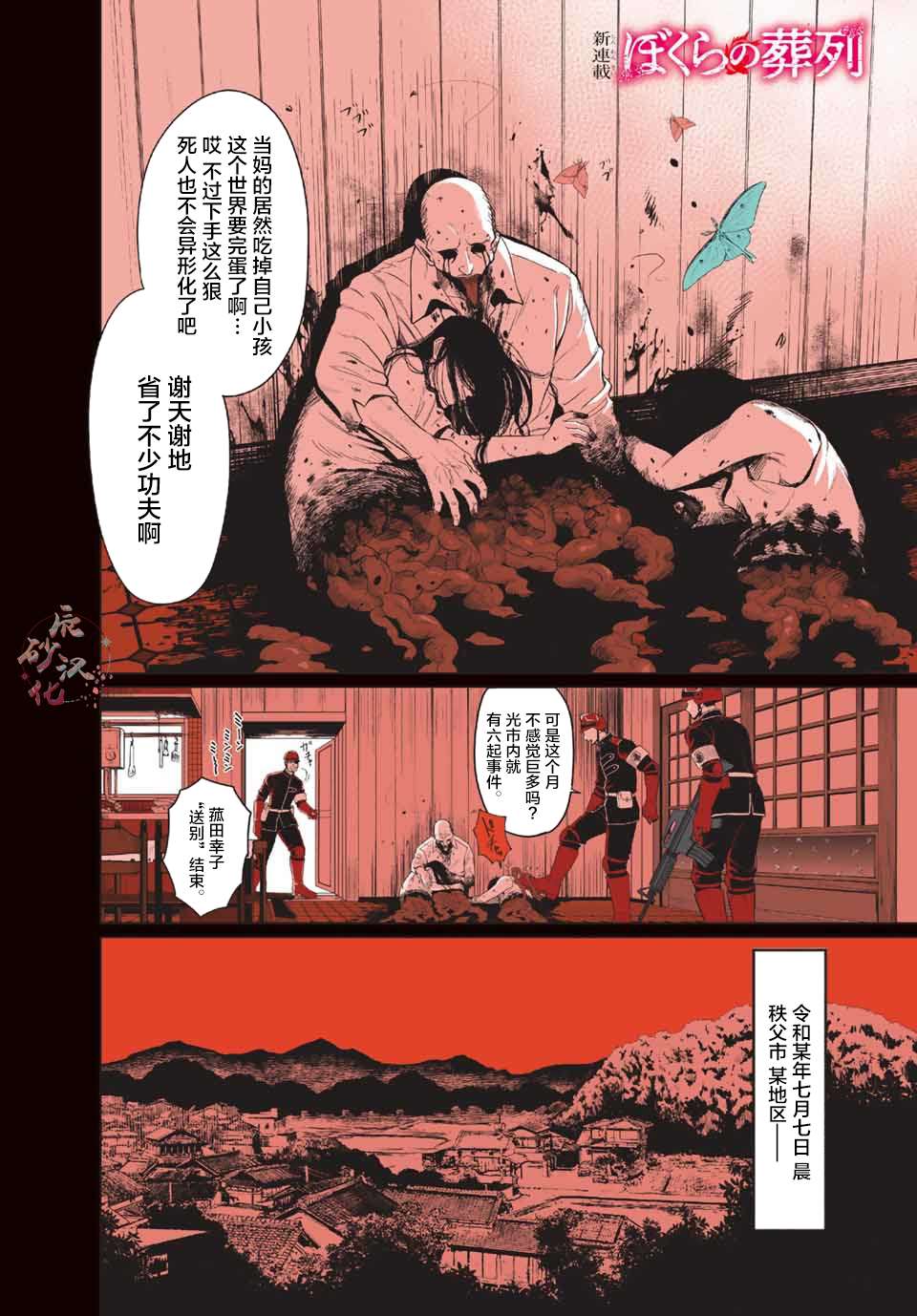 《死者的葬列》漫画最新章节第1话免费下拉式在线观看章节第【3】张图片