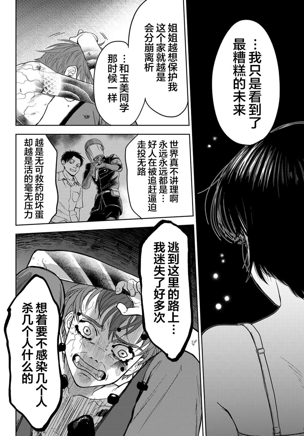 《死者的葬列》漫画最新章节第3话免费下拉式在线观看章节第【24】张图片