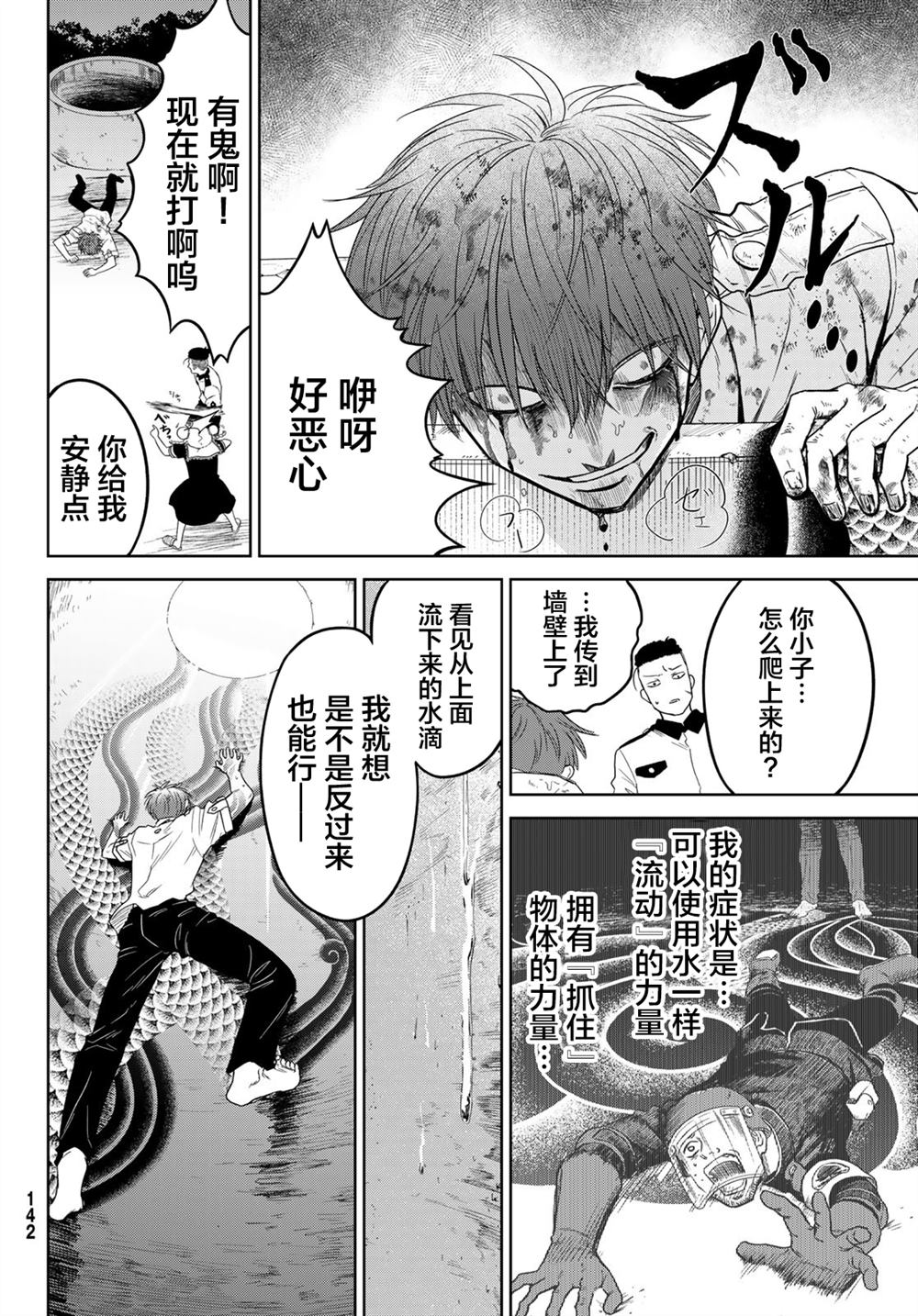 《死者的葬列》漫画最新章节第4话免费下拉式在线观看章节第【27】张图片