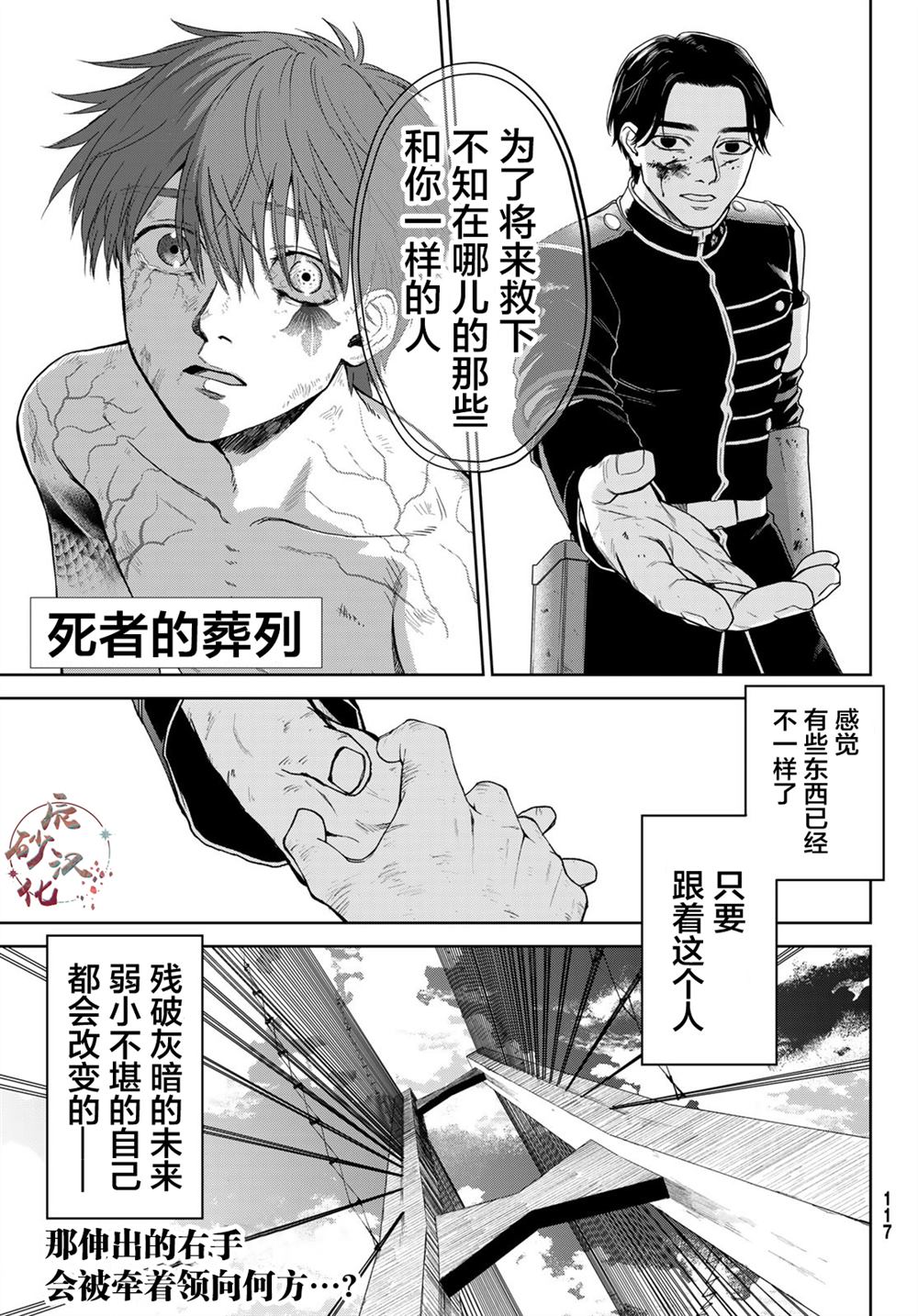 《死者的葬列》漫画最新章节第4话免费下拉式在线观看章节第【1】张图片