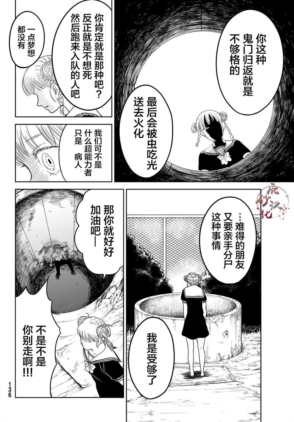 《死者的葬列》漫画最新章节第4话免费下拉式在线观看章节第【21】张图片