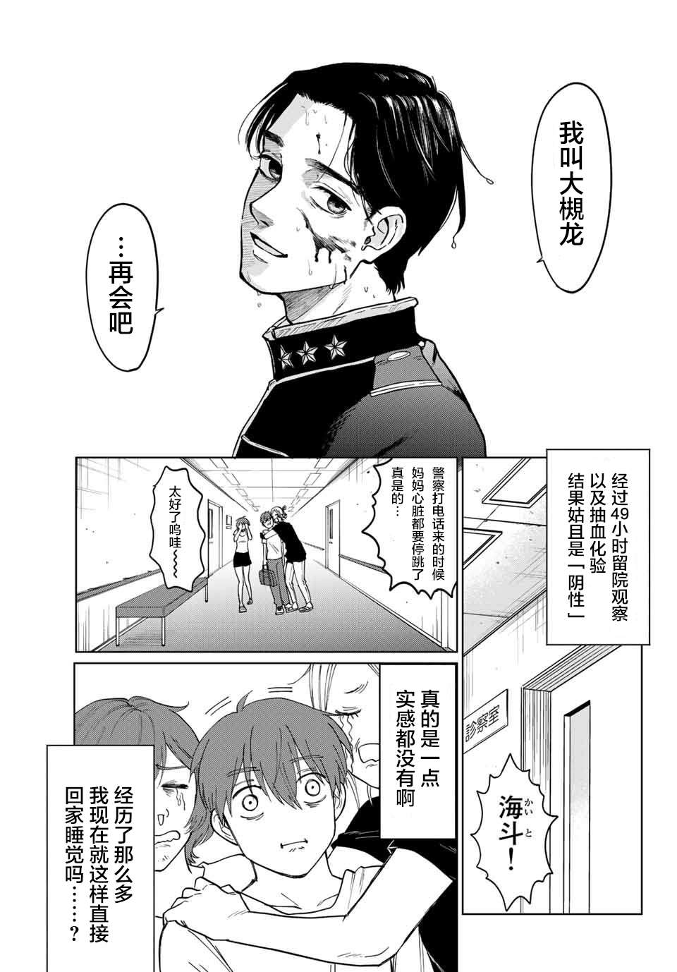 《死者的葬列》漫画最新章节第1话免费下拉式在线观看章节第【66】张图片