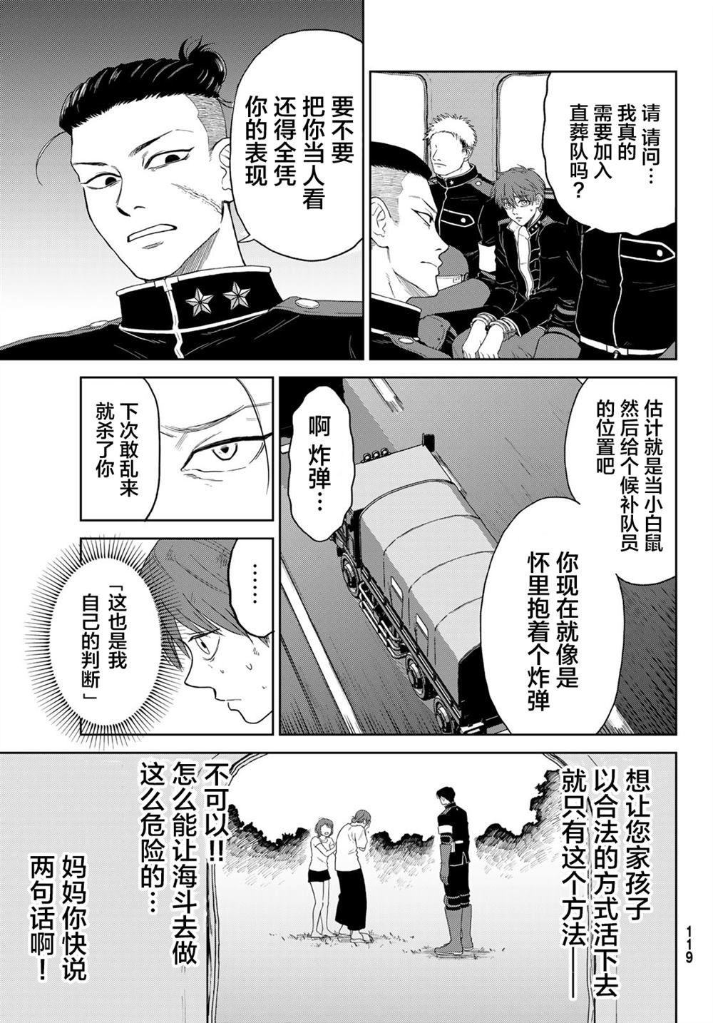 《死者的葬列》漫画最新章节第4话免费下拉式在线观看章节第【3】张图片