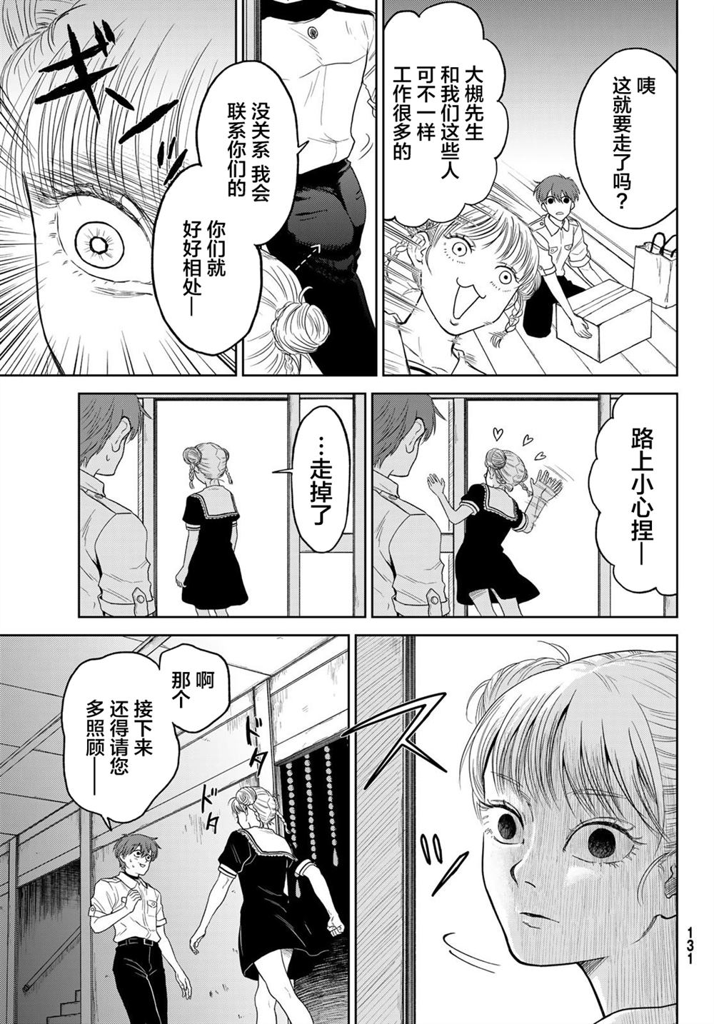 《死者的葬列》漫画最新章节第4话免费下拉式在线观看章节第【16】张图片