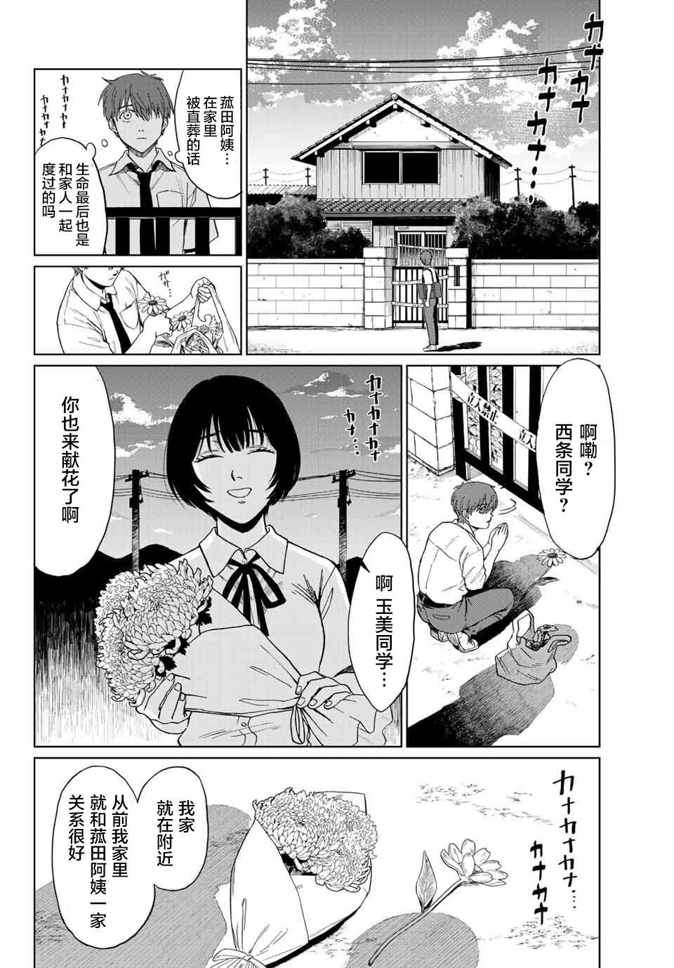 《死者的葬列》漫画最新章节第1话免费下拉式在线观看章节第【23】张图片