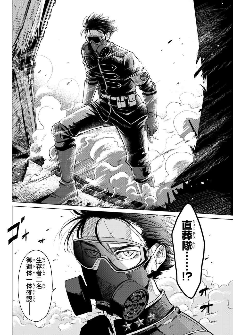 《死者的葬列》漫画最新章节第1话免费下拉式在线观看章节第【51】张图片