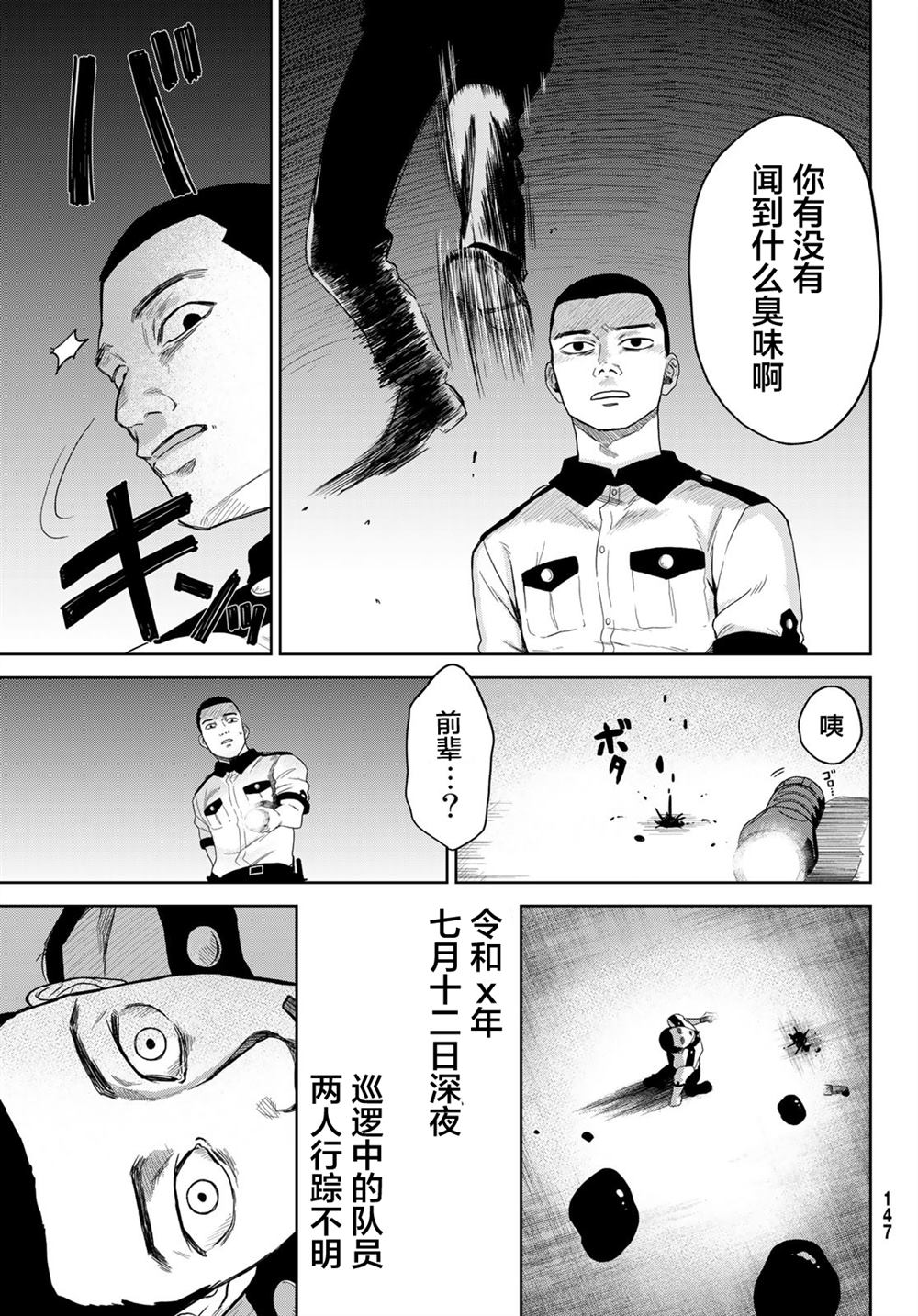 《死者的葬列》漫画最新章节第4话免费下拉式在线观看章节第【32】张图片