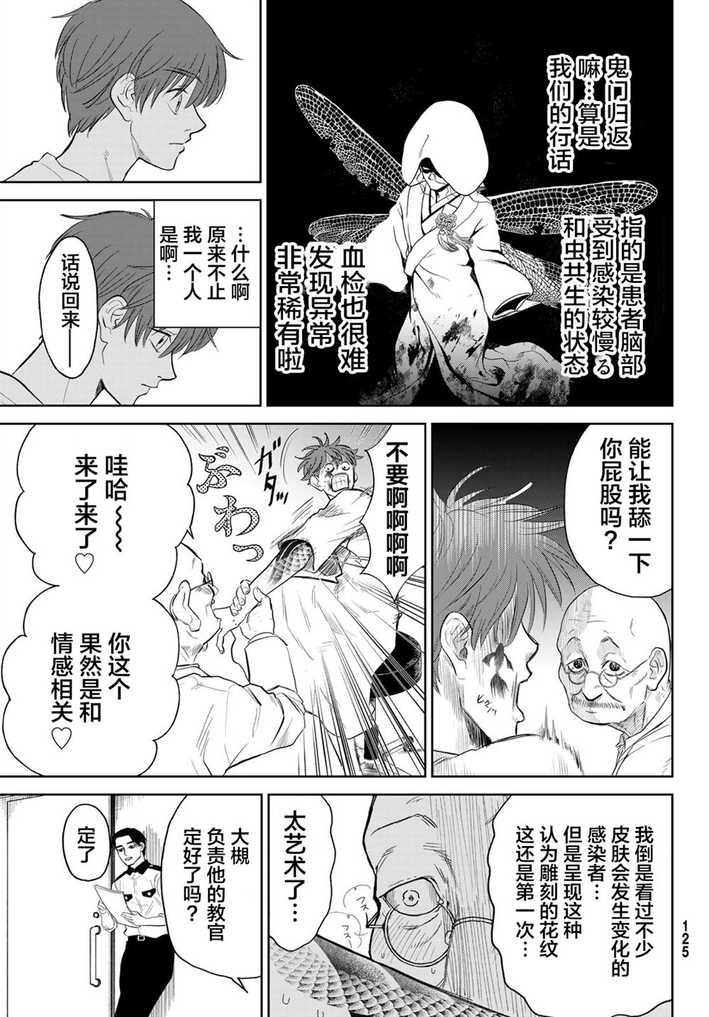 《死者的葬列》漫画最新章节第4话免费下拉式在线观看章节第【10】张图片