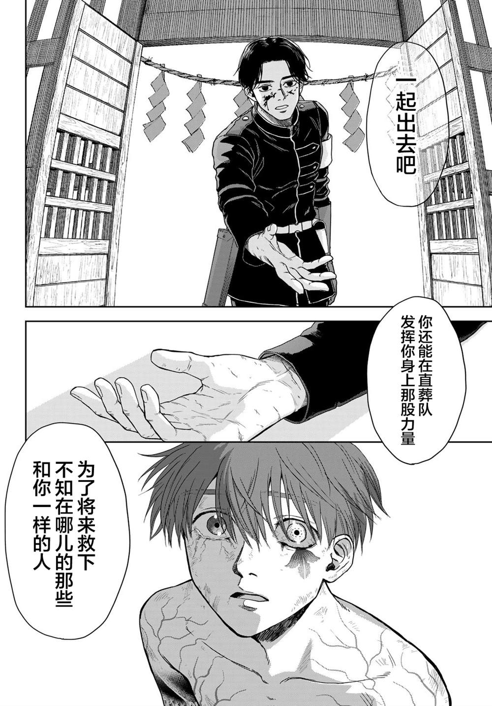 《死者的葬列》漫画最新章节第3话免费下拉式在线观看章节第【26】张图片