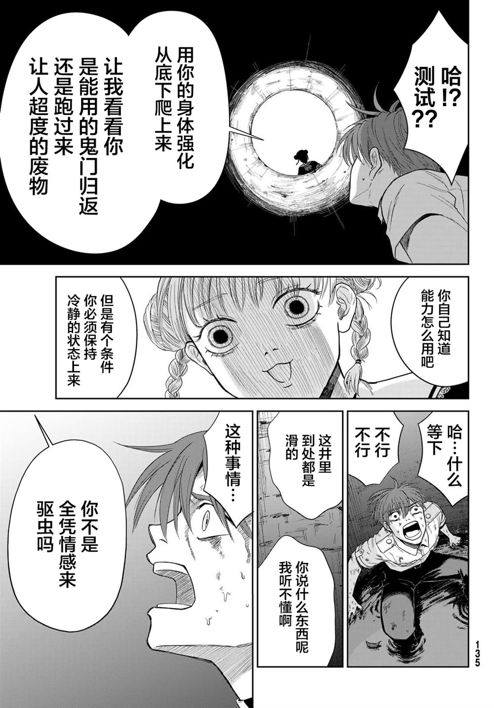 《死者的葬列》漫画最新章节第4话免费下拉式在线观看章节第【20】张图片