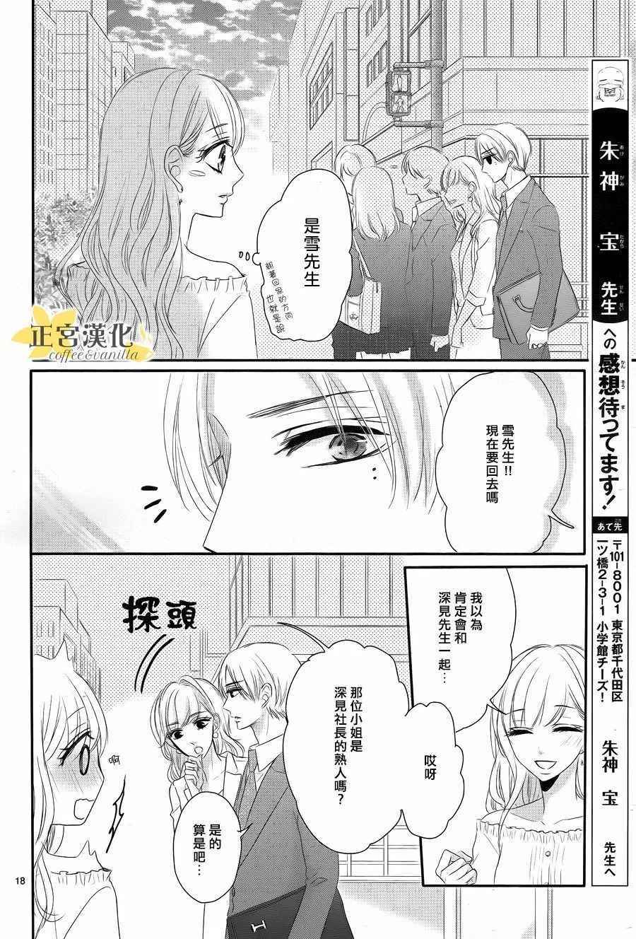 《咖啡遇上香草》漫画最新章节第26话免费下拉式在线观看章节第【18】张图片