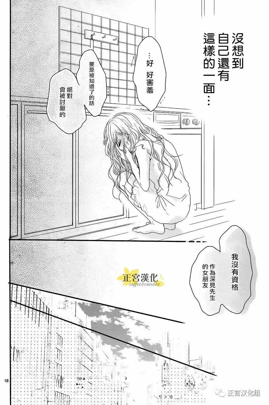 《咖啡遇上香草》漫画最新章节第18话免费下拉式在线观看章节第【18】张图片