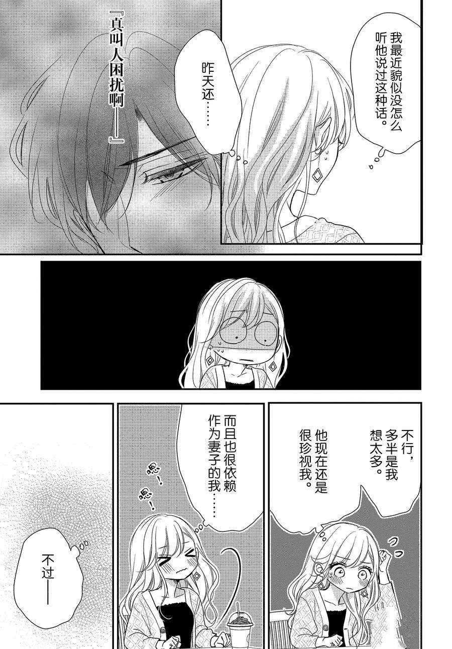 《咖啡遇上香草》漫画最新章节第83话免费下拉式在线观看章节第【28】张图片