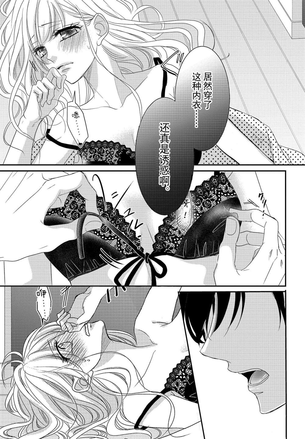 《咖啡遇上香草》漫画最新章节第67话免费下拉式在线观看章节第【28】张图片