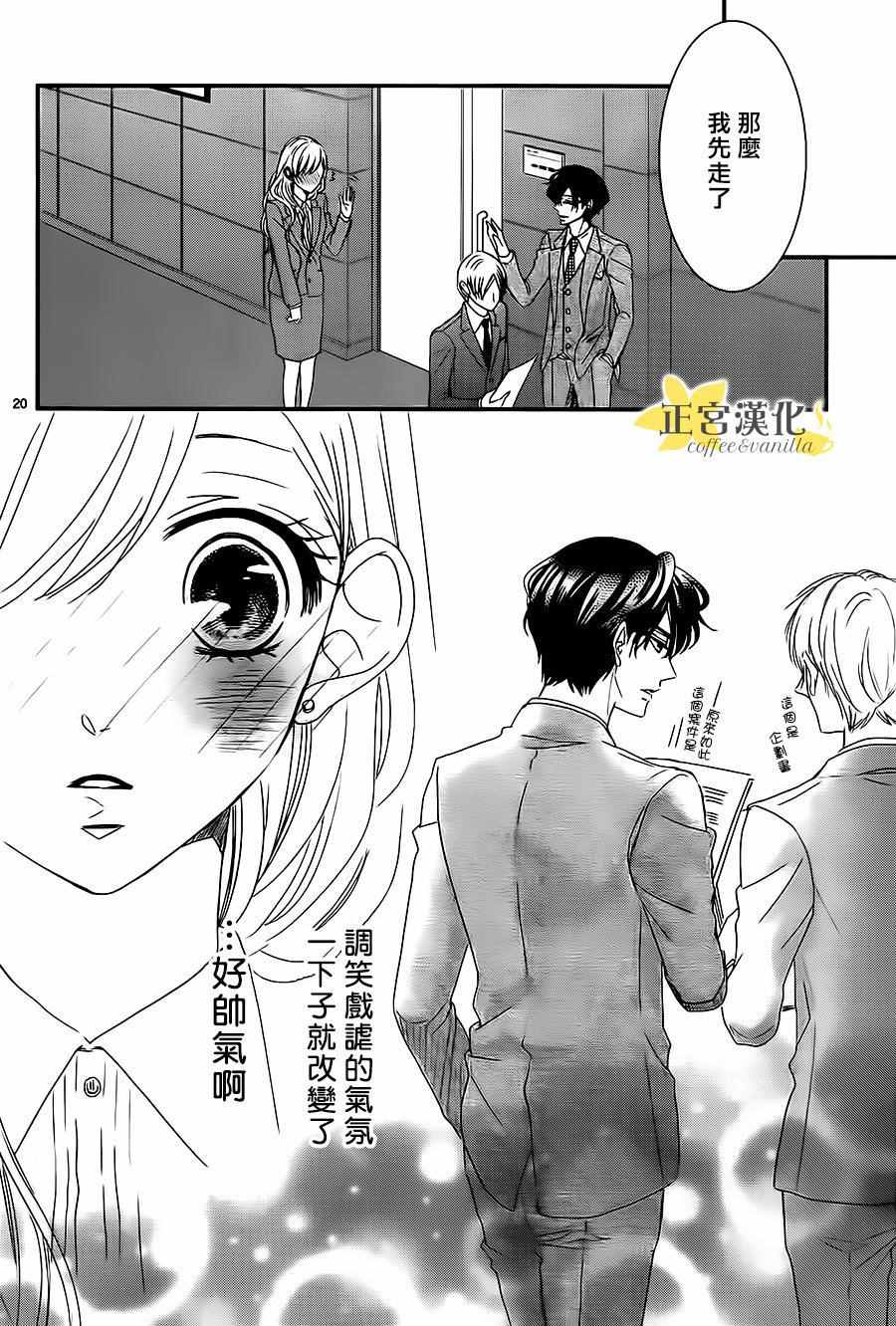 《咖啡遇上香草》漫画最新章节第12话免费下拉式在线观看章节第【21】张图片