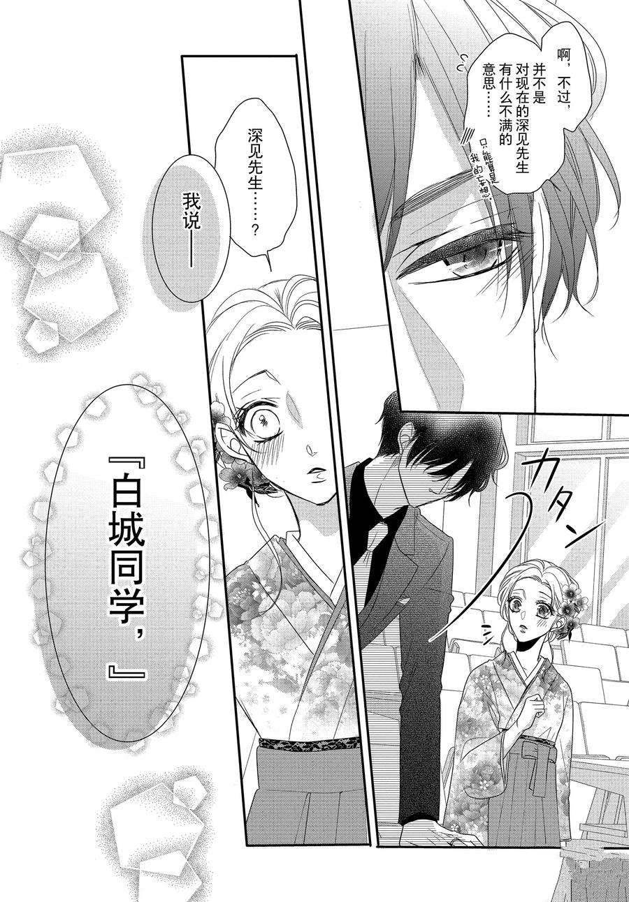 《咖啡遇上香草》漫画最新章节第81话免费下拉式在线观看章节第【16】张图片