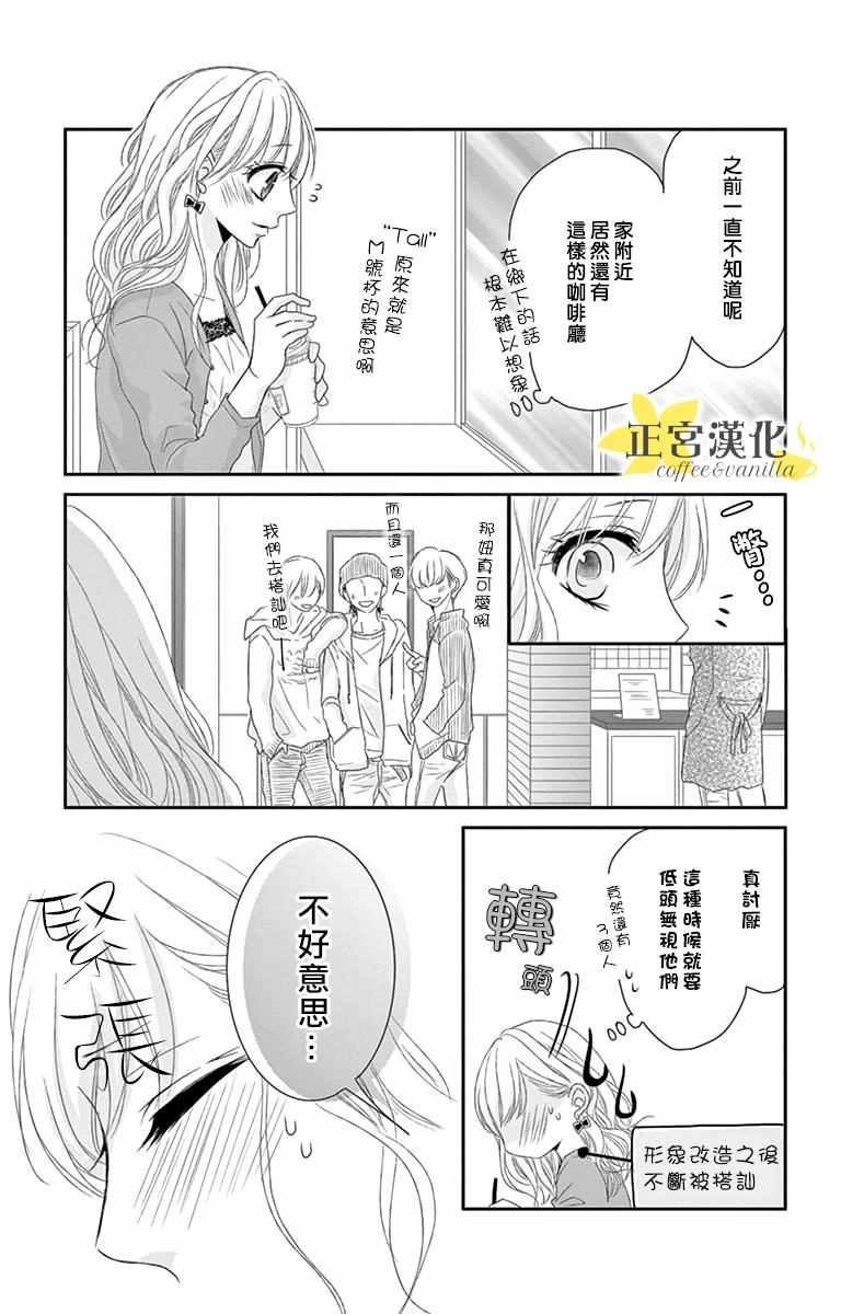 《咖啡遇上香草》漫画最新章节番外01免费下拉式在线观看章节第【3】张图片