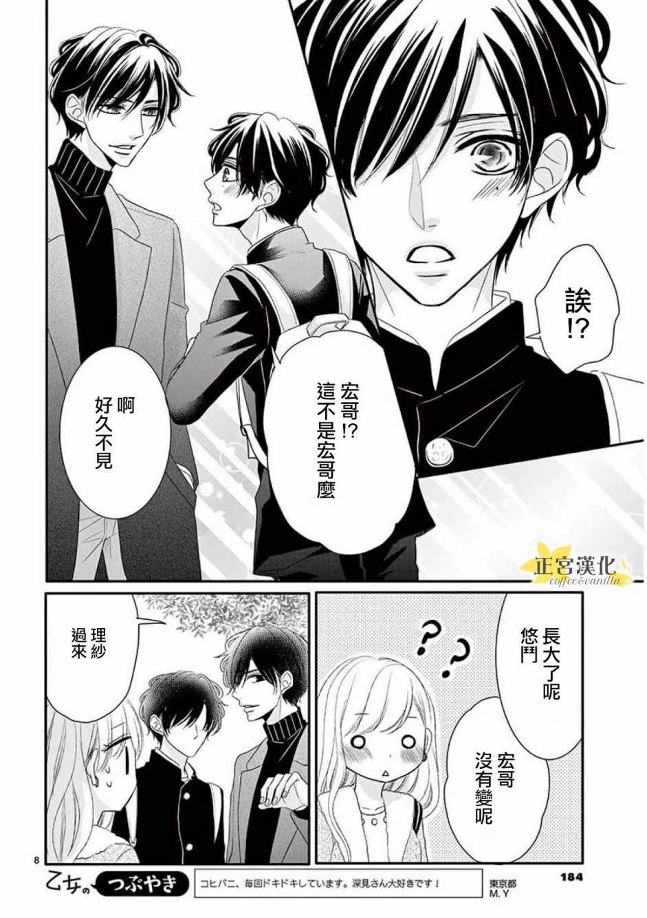 《咖啡遇上香草》漫画最新章节第35话免费下拉式在线观看章节第【9】张图片