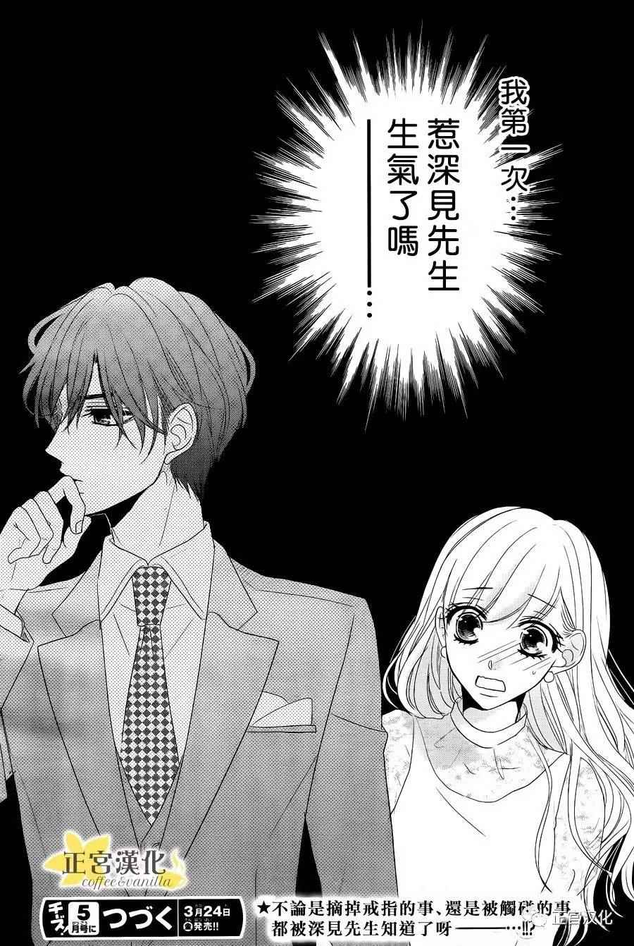 《咖啡遇上香草》漫画最新章节第23话免费下拉式在线观看章节第【41】张图片