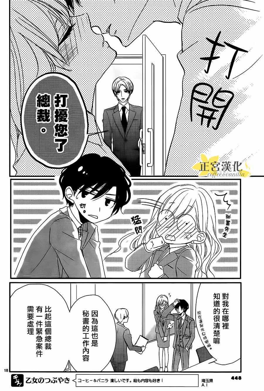 《咖啡遇上香草》漫画最新章节第12话免费下拉式在线观看章节第【19】张图片